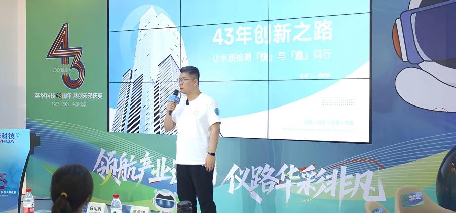 領航產業進化，儀路華彩非凡 —— 連華科技 43 周年慶典書寫水質檢測新篇